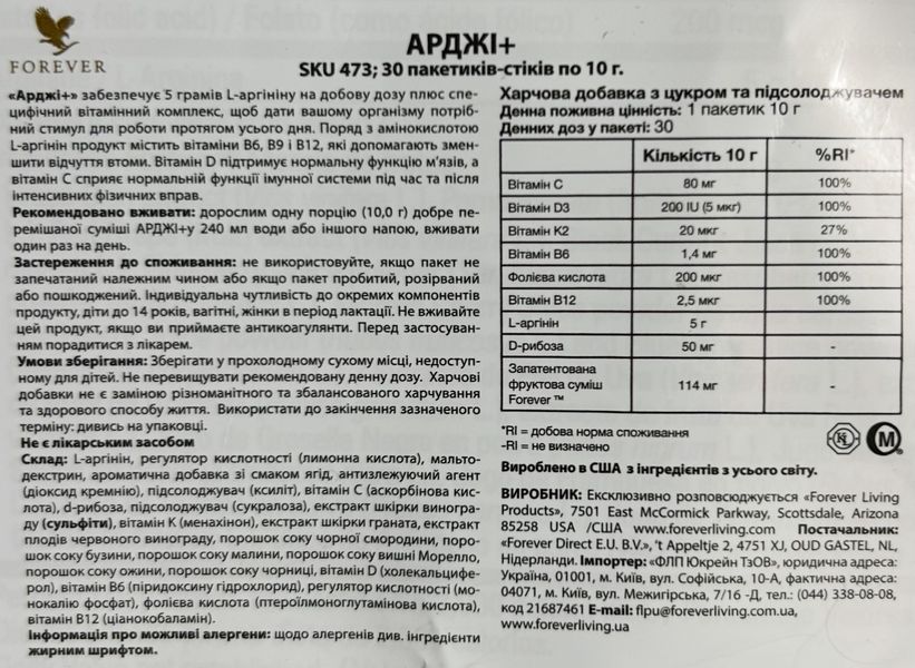 Арджи+ (ARGI+) порошок в стиках, 30 стиков по 10 г - Forever Living FLP473 фото